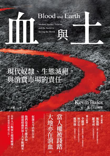 血與土|直面「現代奴隸」 《血與土》作者：解決環境問題，就能解決部。